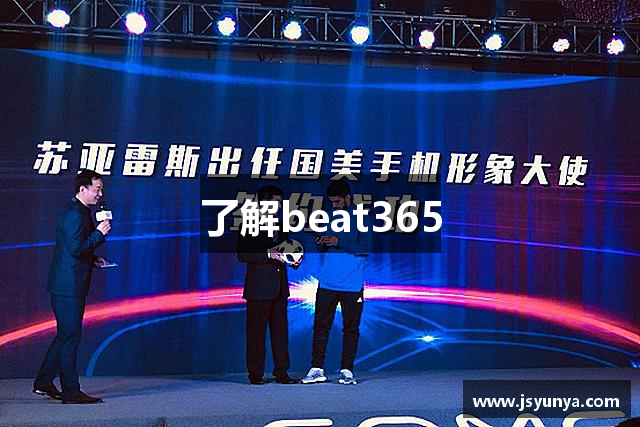 了解beat365